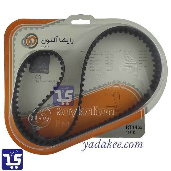 تسمه تایم 107 رایکالتون (Raykalton) مناسب پراید - کوئیک - ساینا - شاهین موتورهای M15 و M13