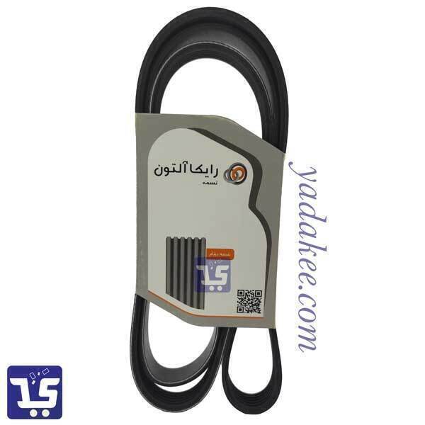 تسمه دینام 1663 رایکالتون (Raykalton) مناسب برای موتورهای XU7