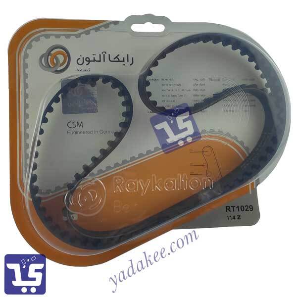 تسمه تسمه تایم 114 رایکالتون (Raykalton) مناسب برای موتورهای XU7