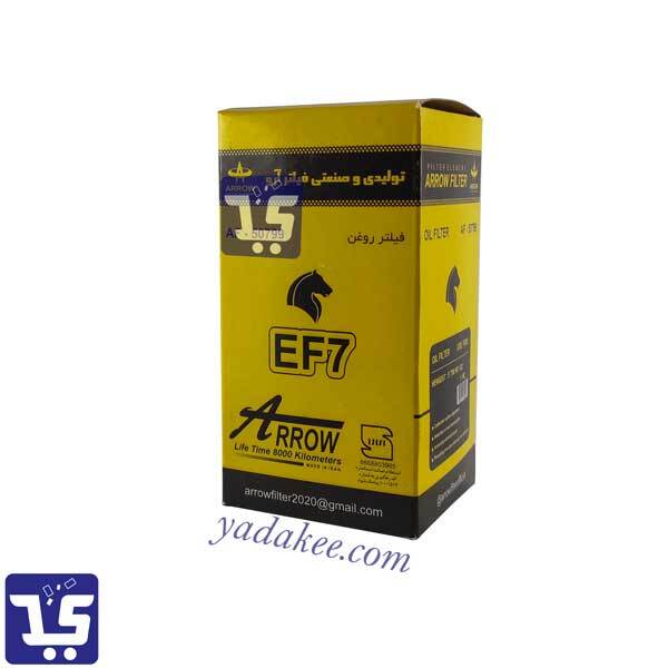  فیلتر روغن سمند EF7 آروو (Arrow) مناسب موتورهای EF7 